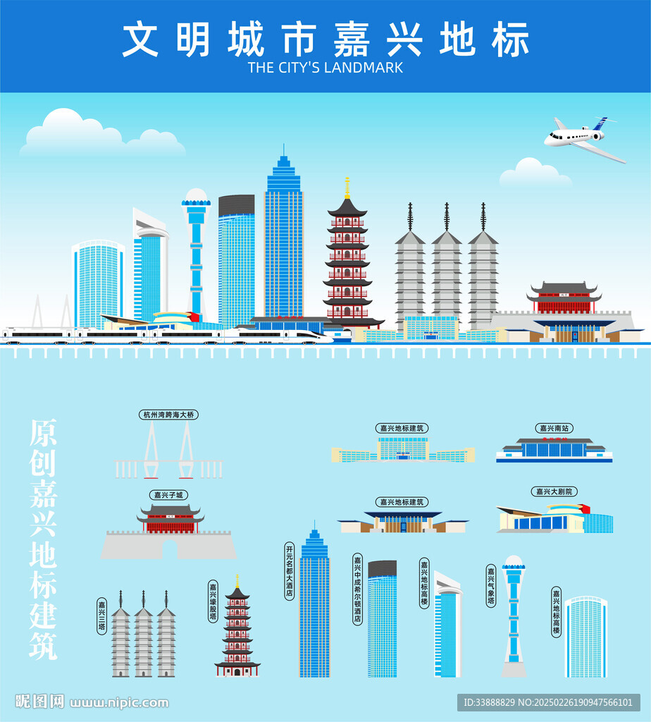 嘉興地標(biāo)建筑剪影