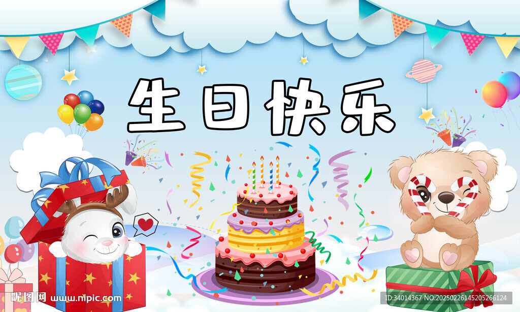 生日背景墻