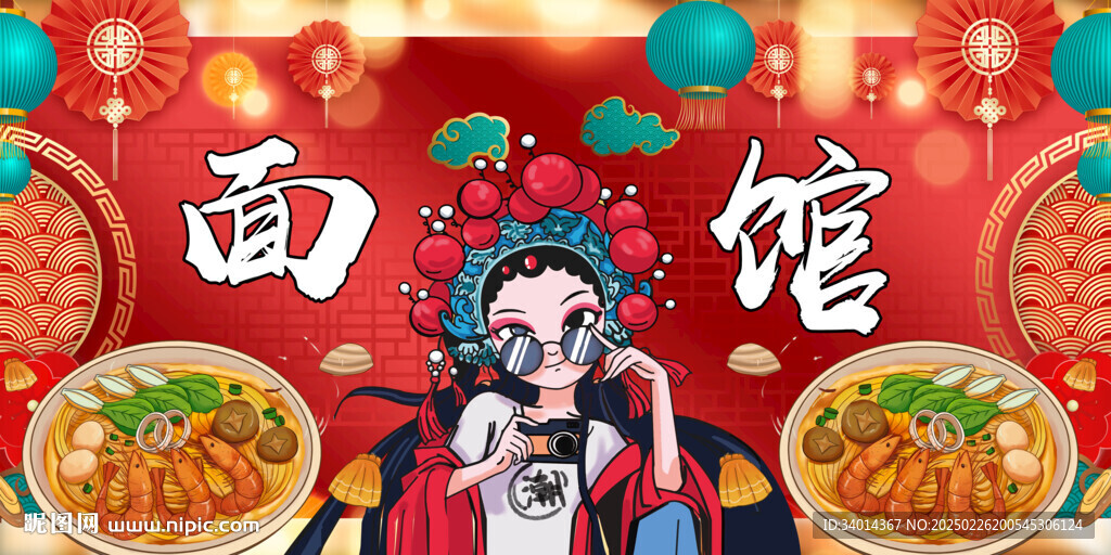 國潮面館
