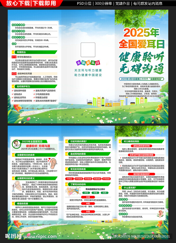 2025年全國愛耳日三折頁