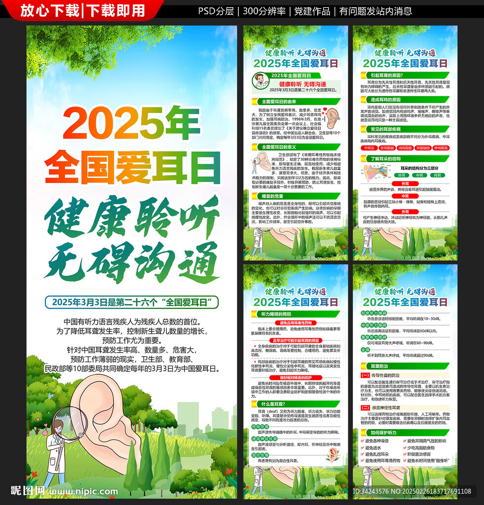 2025年全國愛耳日展架