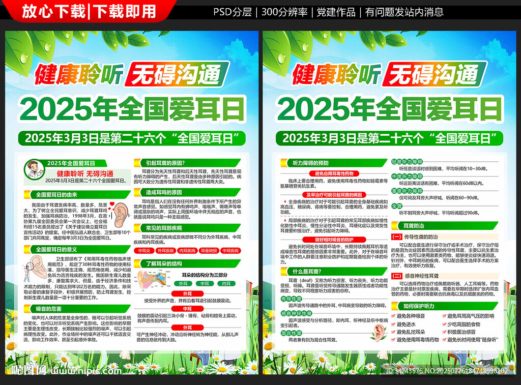 健康聆聽(tīng) 無(wú)礙溝通