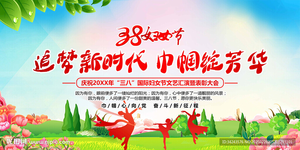 三八婦女節