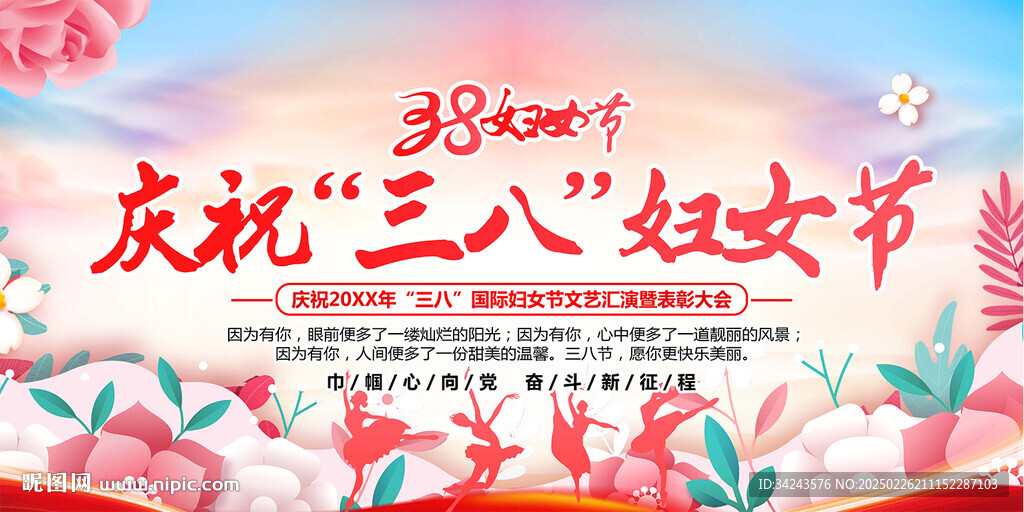 三八婦女節(jié)背景
