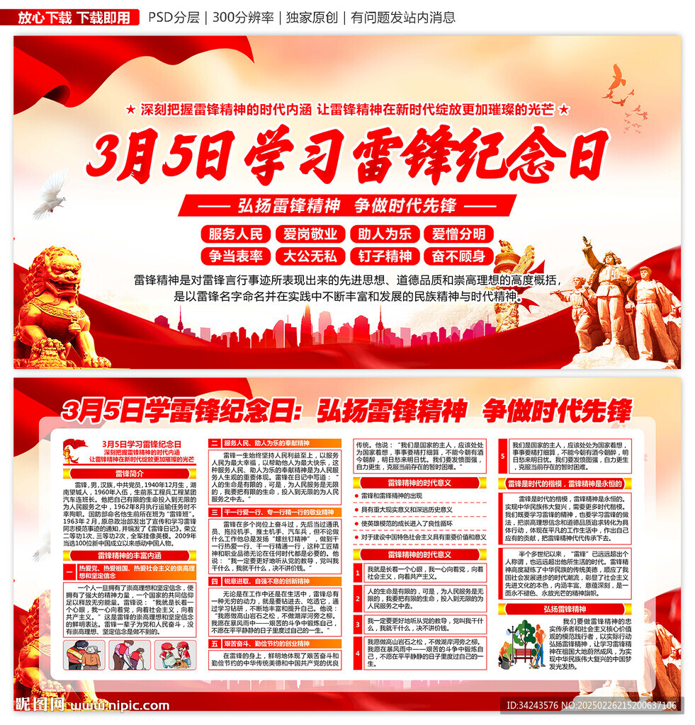 學(xué)雷鋒紀(jì)念日
