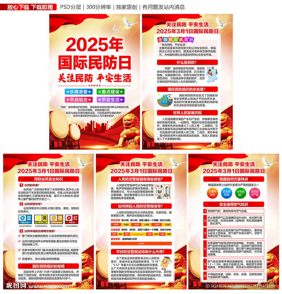國際民防日