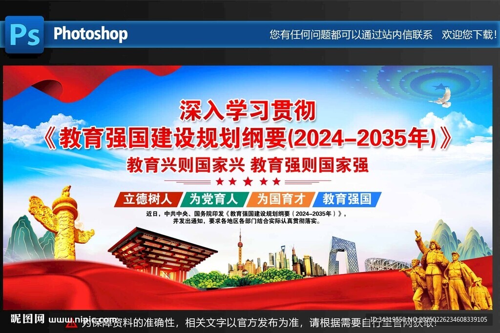 教育強國建設