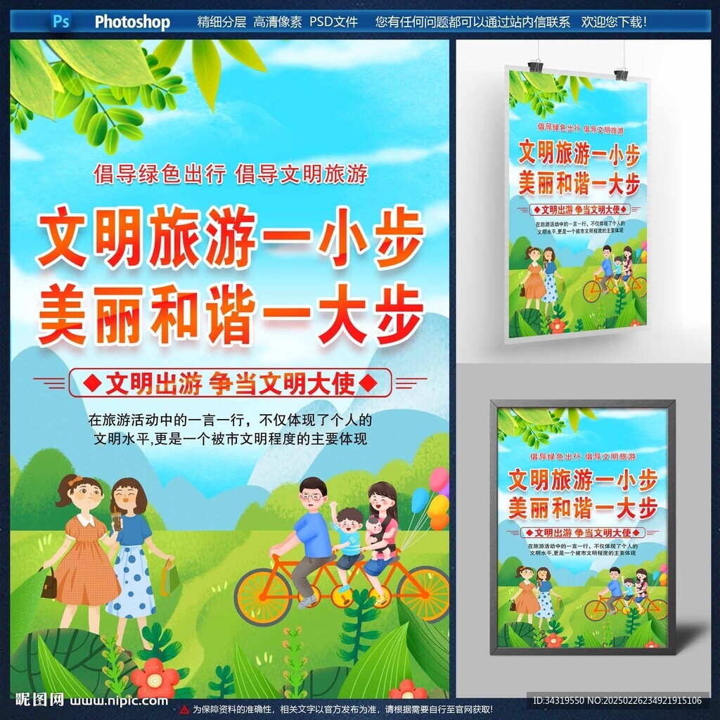 文明旅游