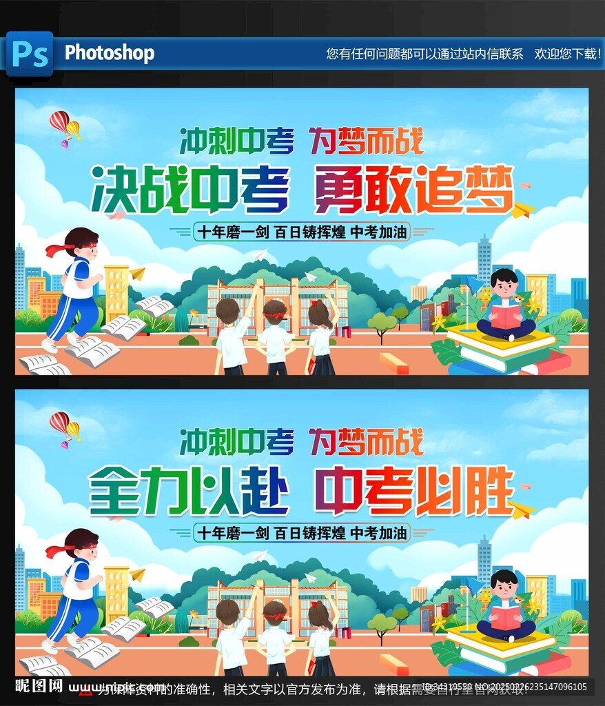 決戰(zhàn)中考