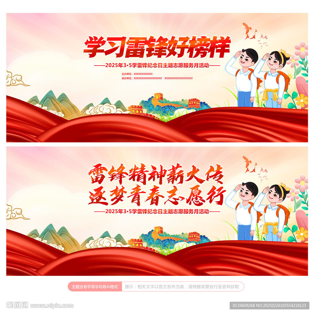 學(xué)雷鋒