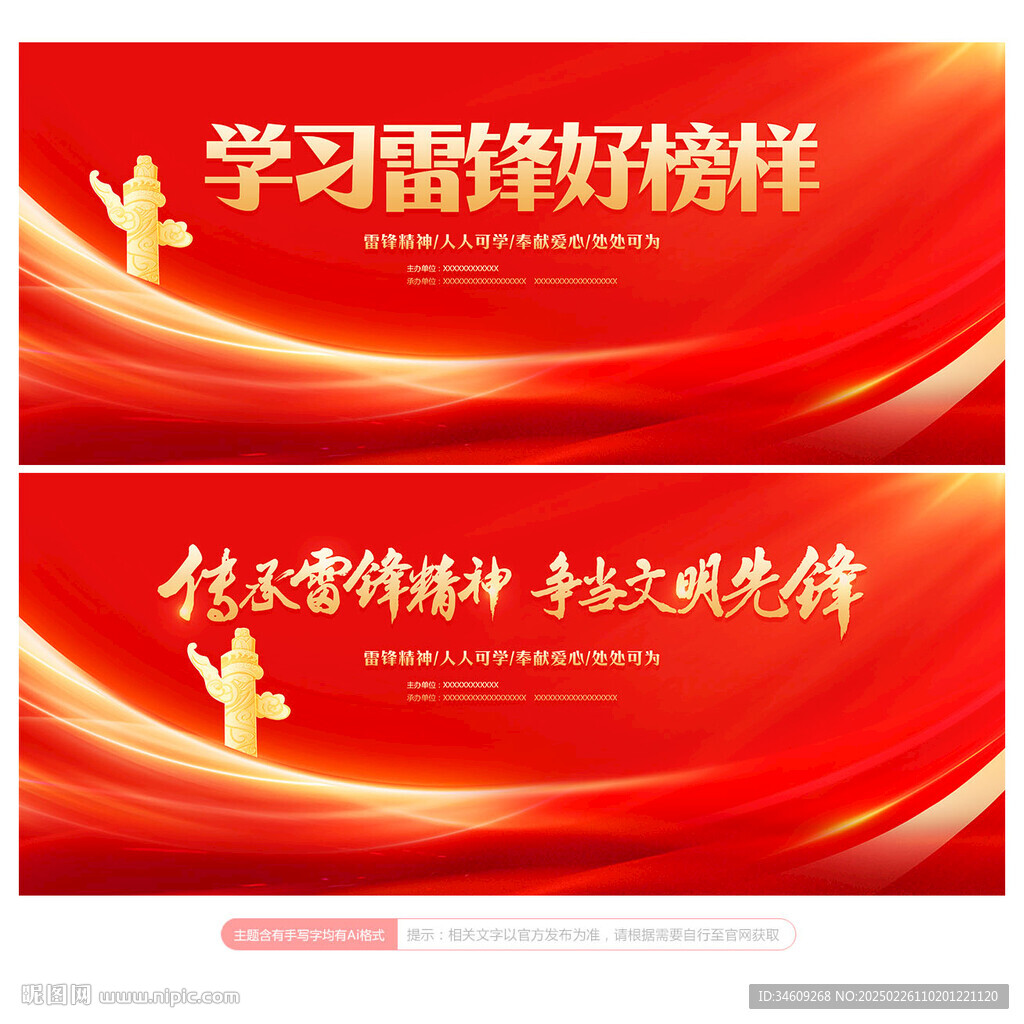 學校學雷鋒
