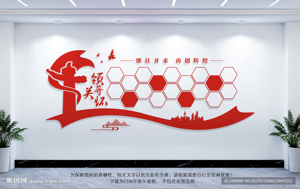 領導關懷