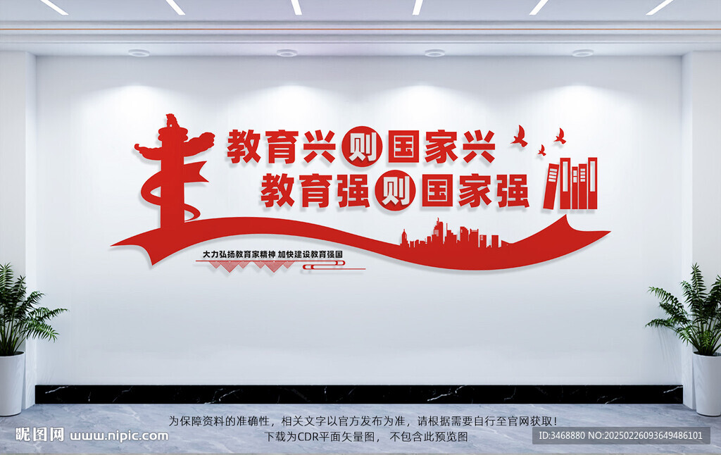 教育強國