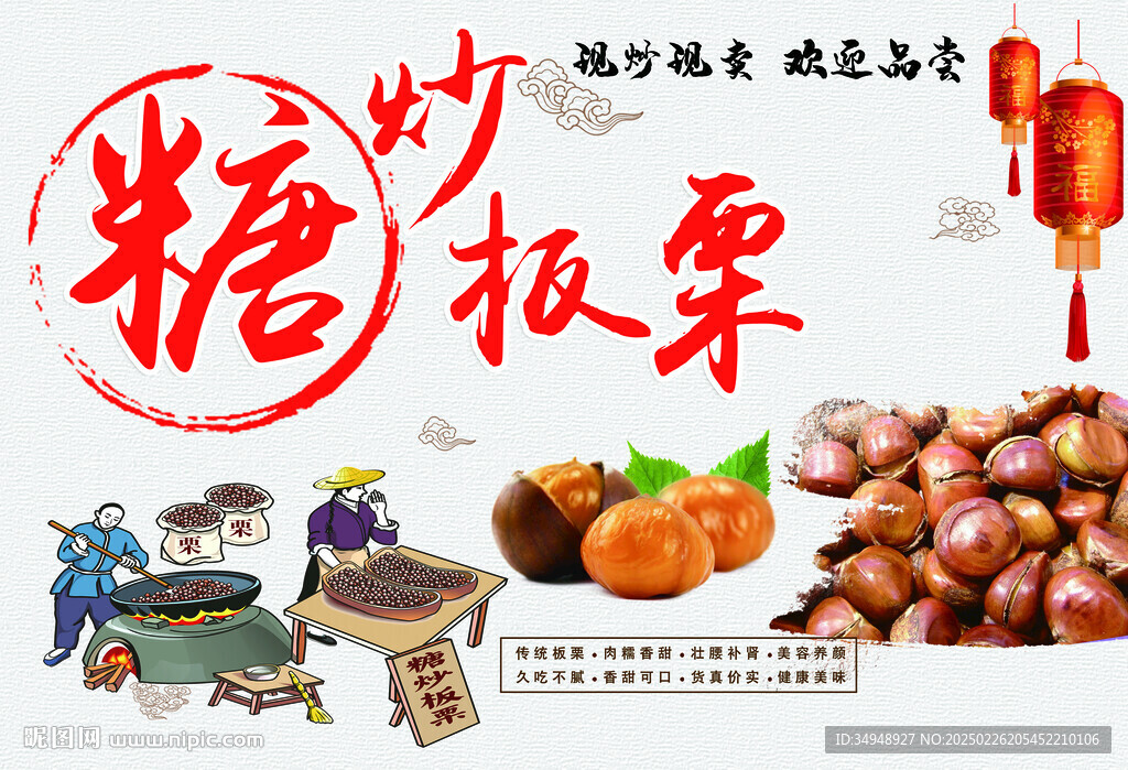 糖炒板栗