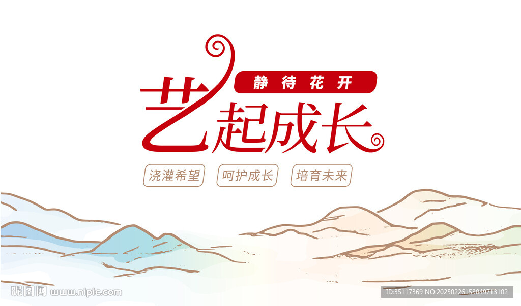 藝起成長