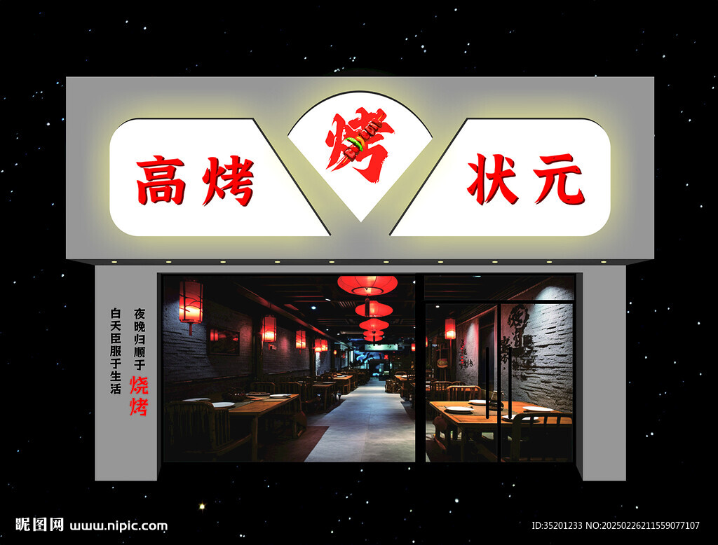 燒烤門頭