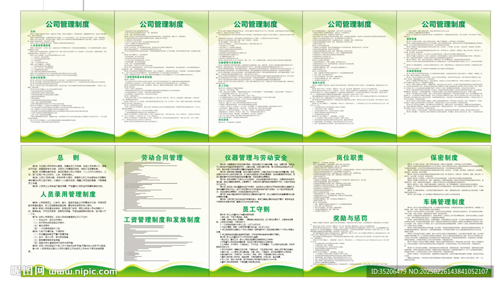公司制度