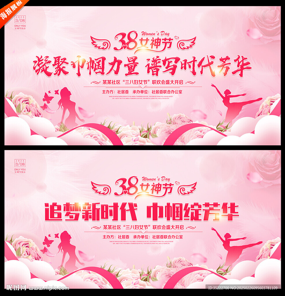 婦女節晚會背景