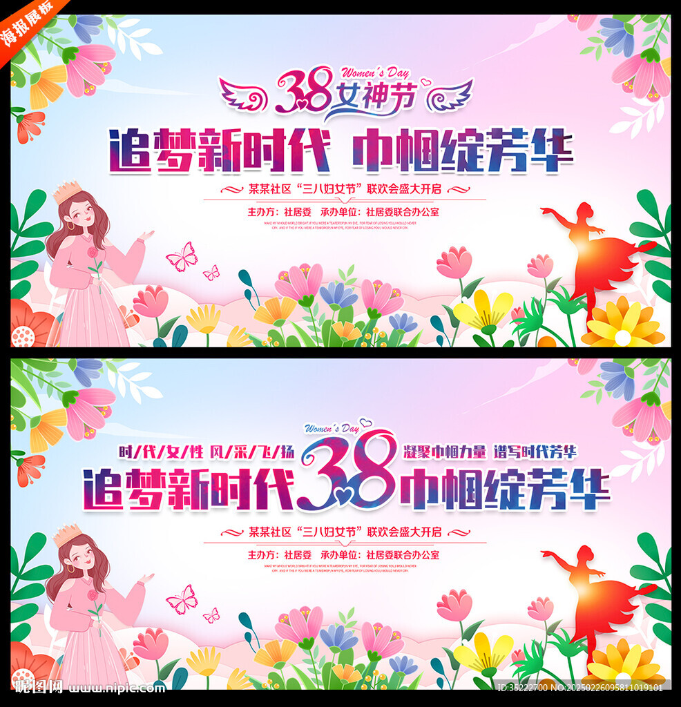 婦女節(jié)展板