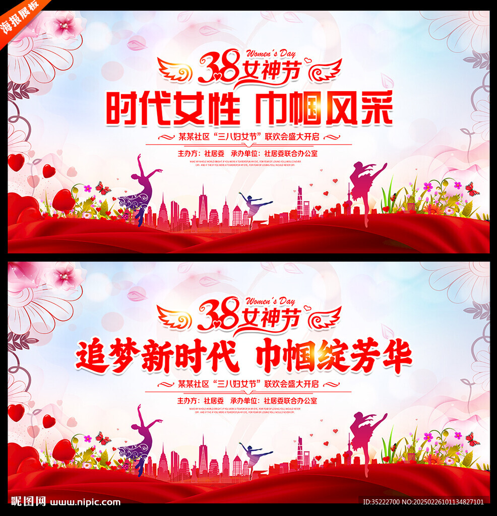 女神節(jié) 三八節(jié)海報(bào)
