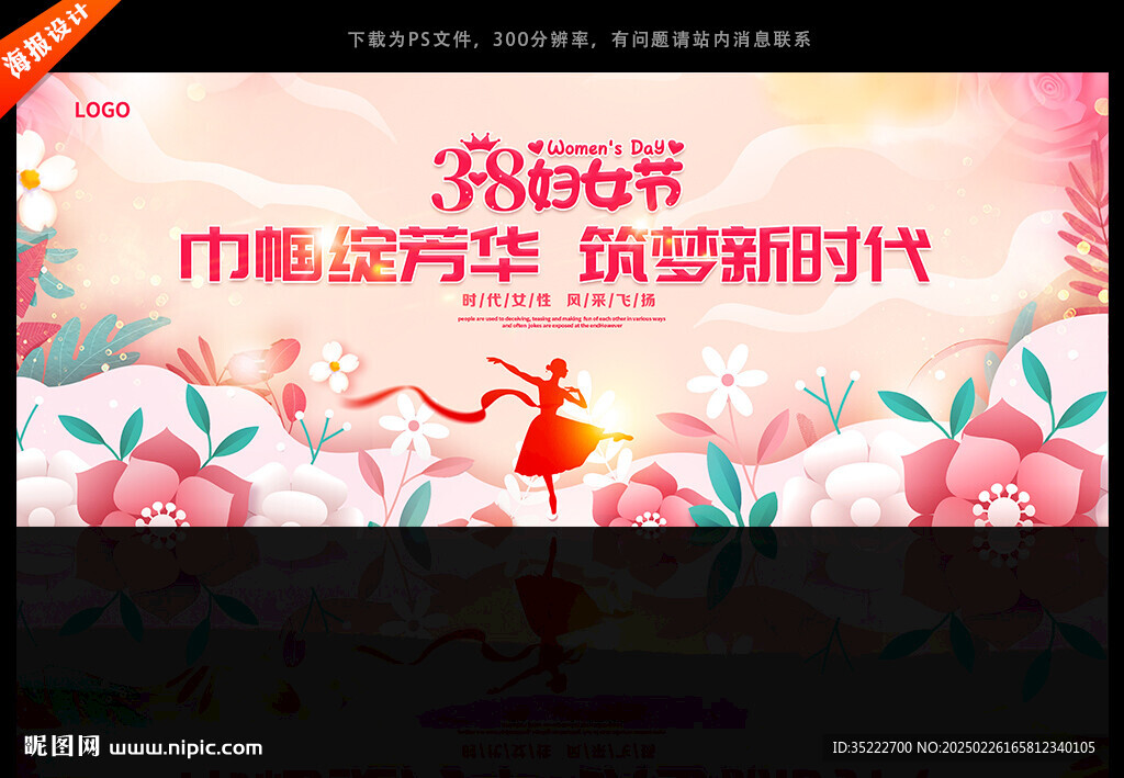 婦女節(jié)背景