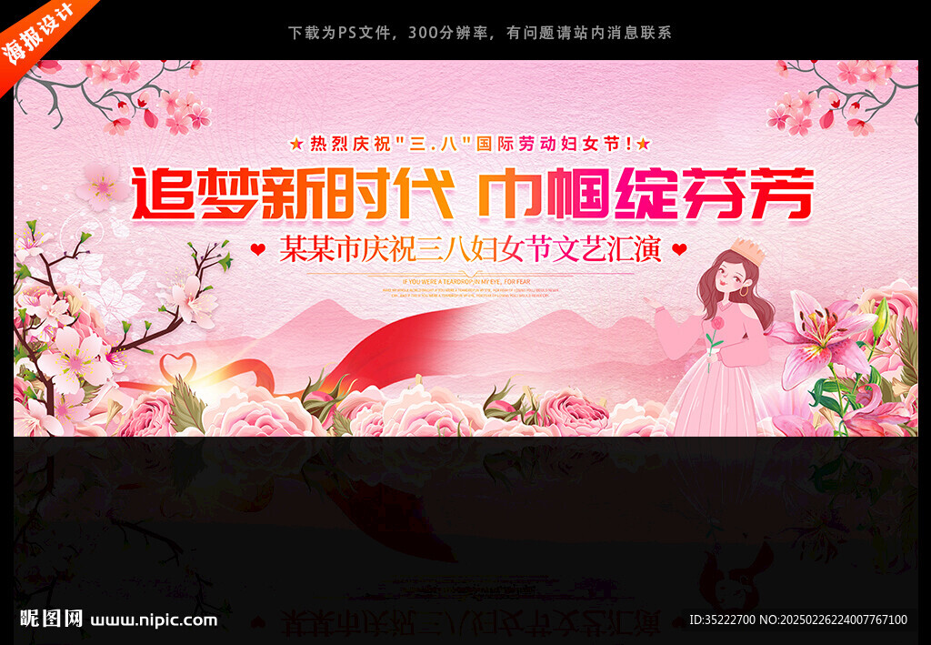 三八婦女節(jié)晚會(huì)舞臺(tái)背景