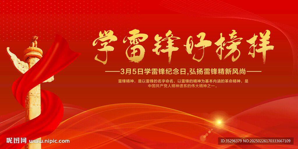 學雷鋒海報