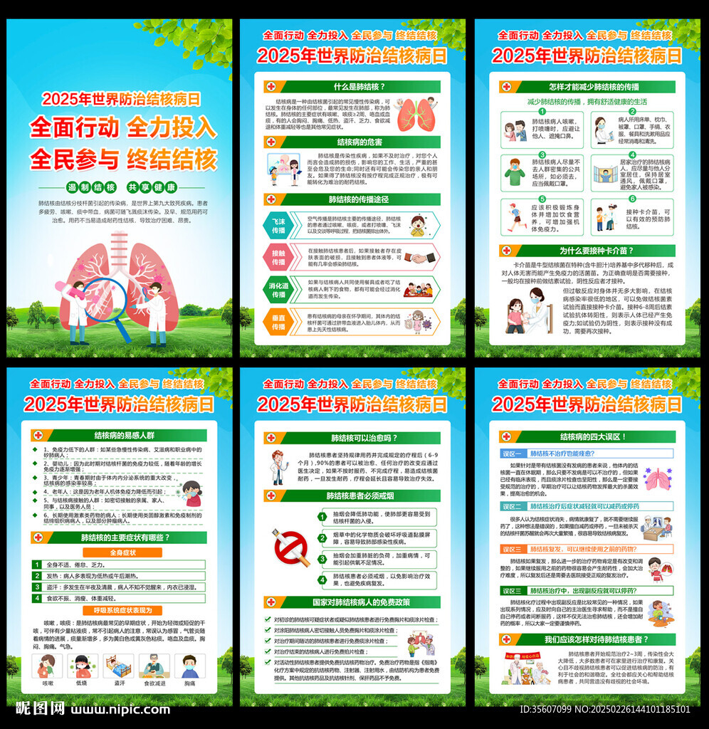 2025結核病日