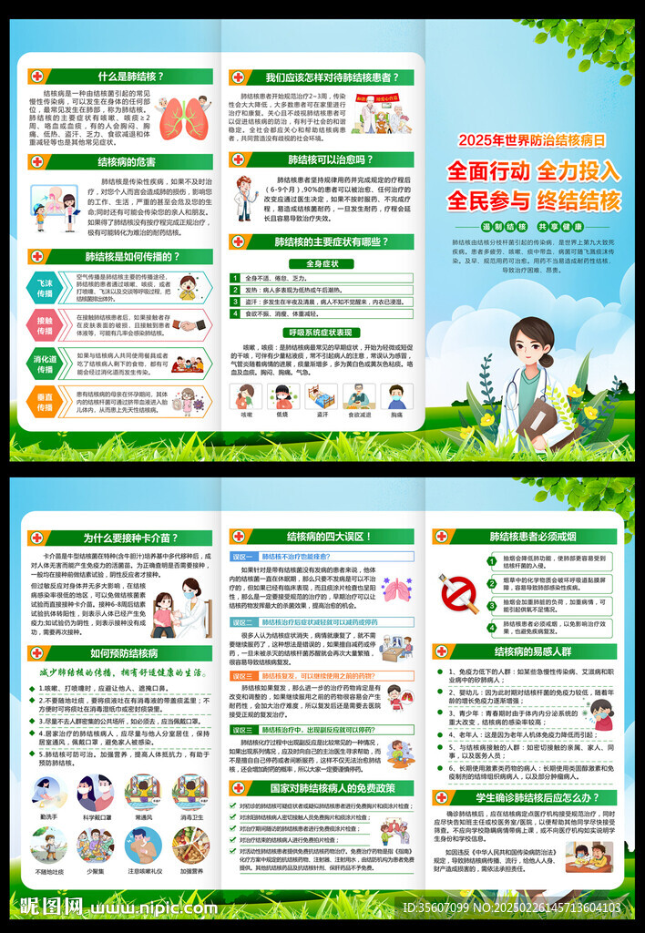 2025結核病日三折頁