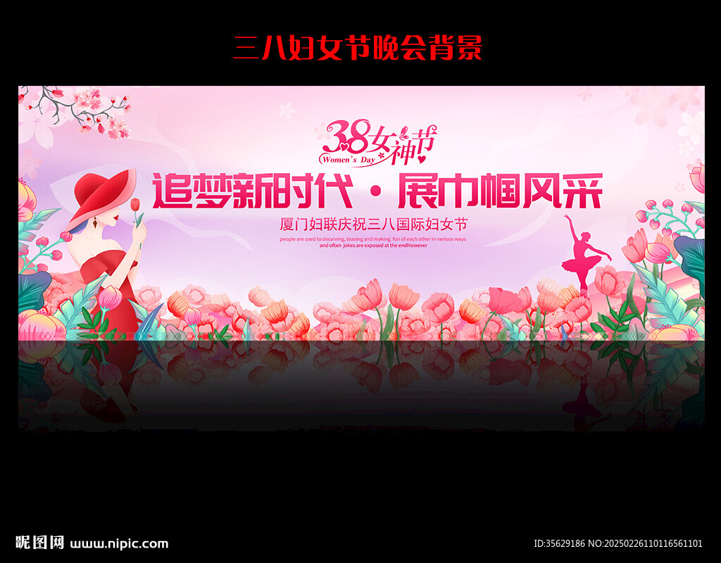 38婦女節晚會舞臺背景