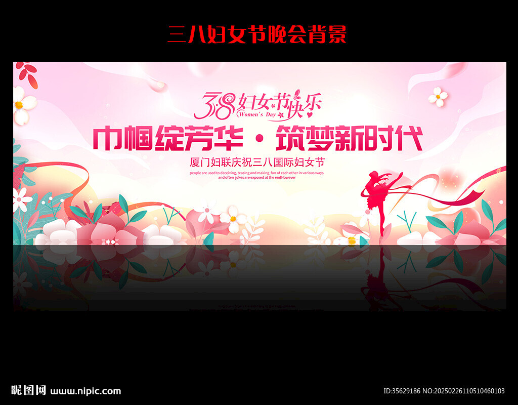 婦女節(jié)晚會