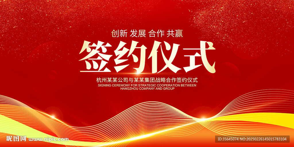 簽約儀式