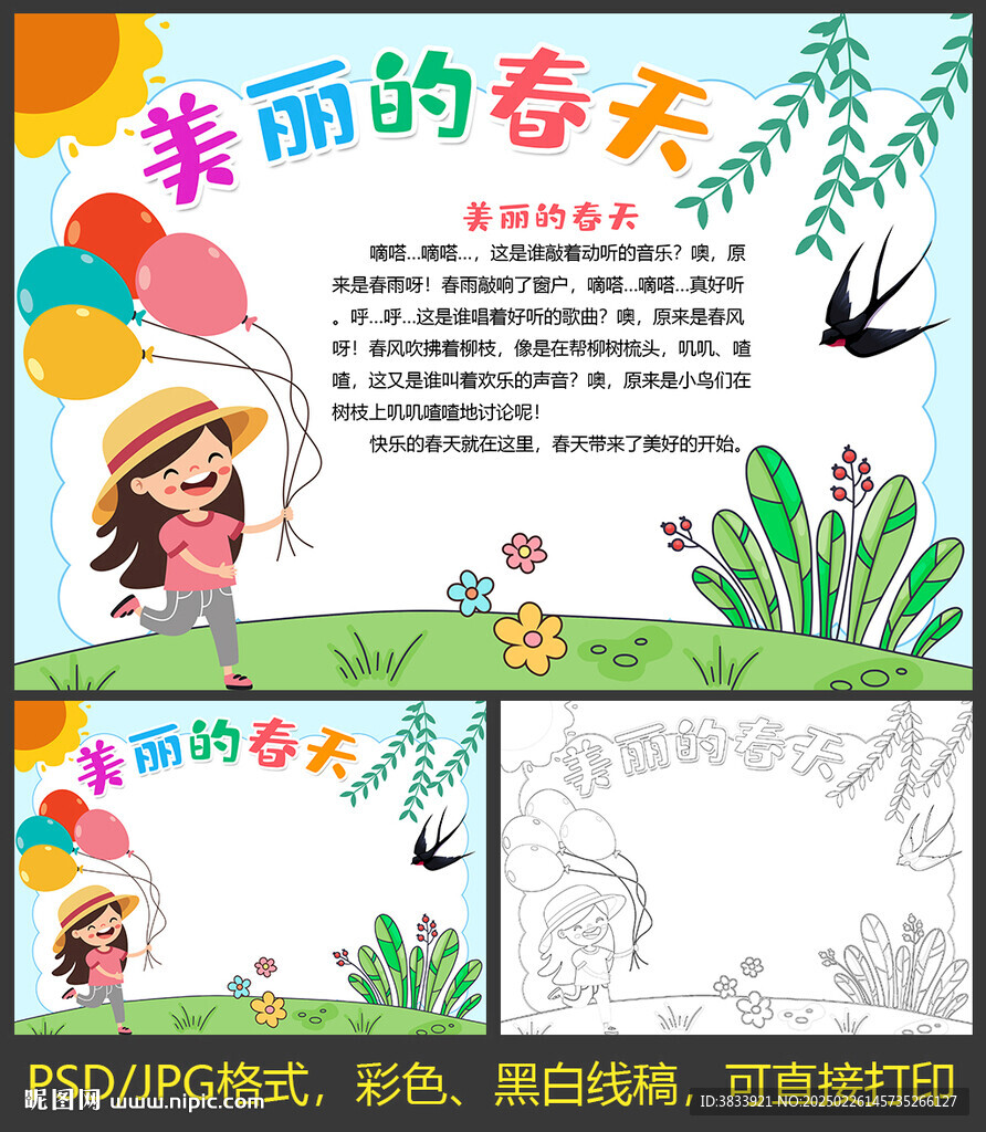春天來了小報