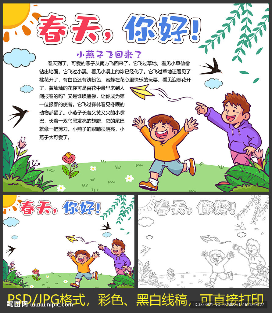 春天來了小報