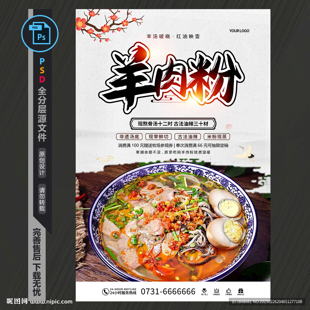 羊肉粉