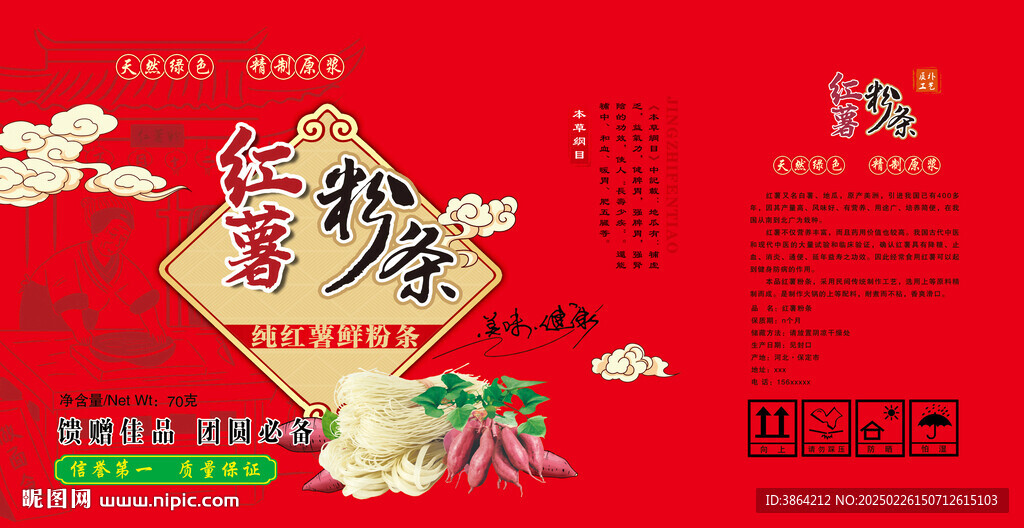 粉條包裝