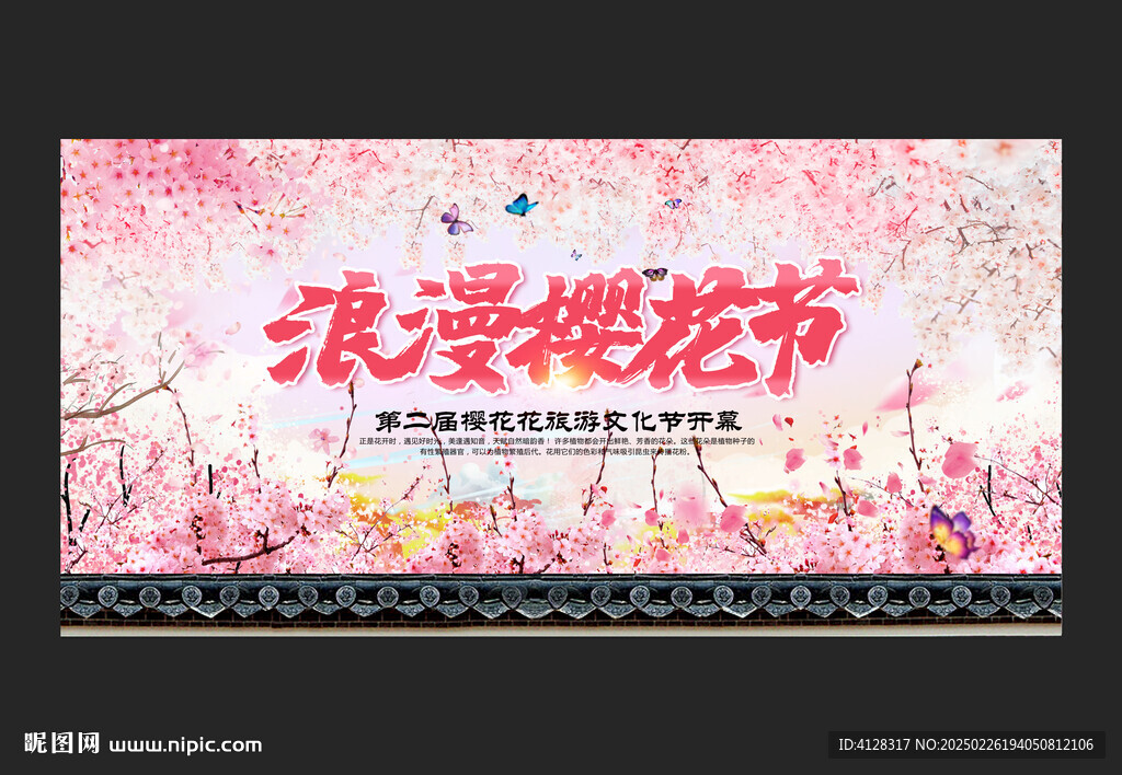櫻花節(jié)