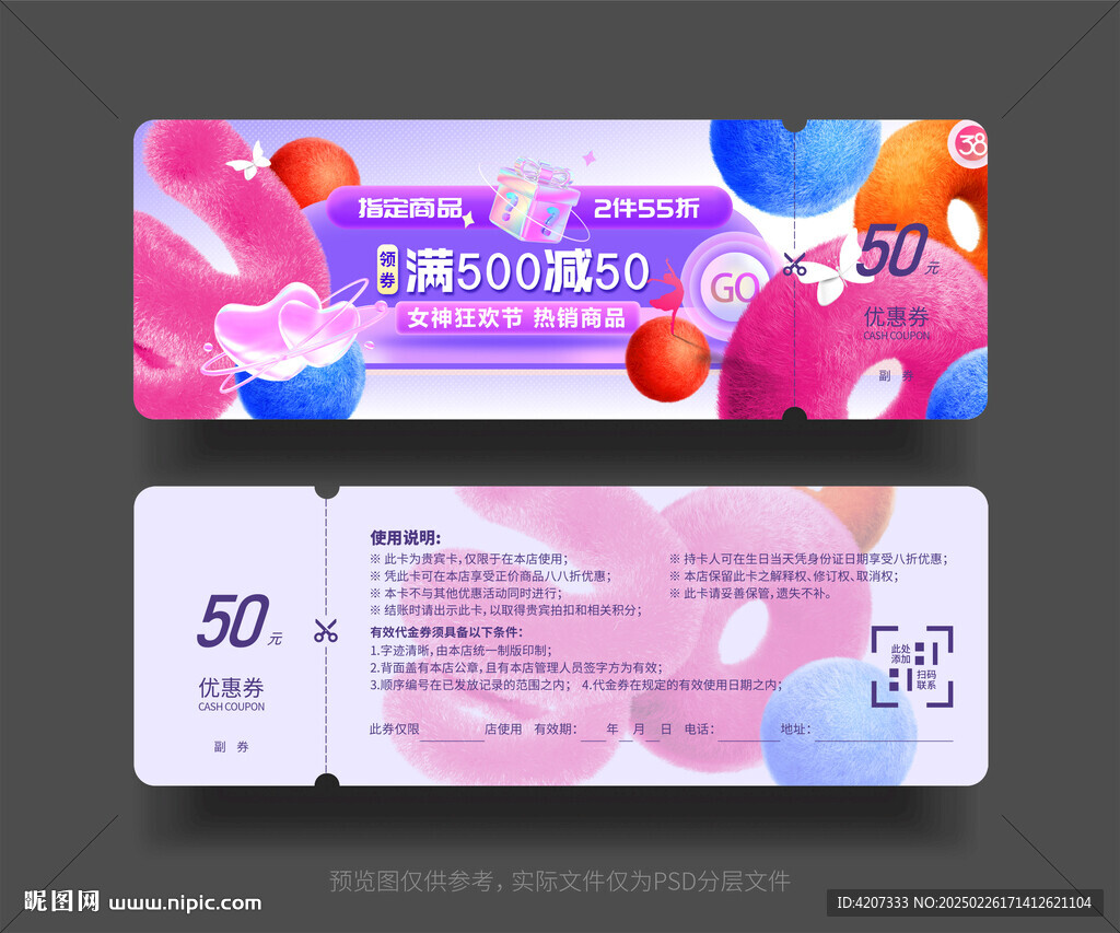 氣球氛圍現(xiàn)金抵用券