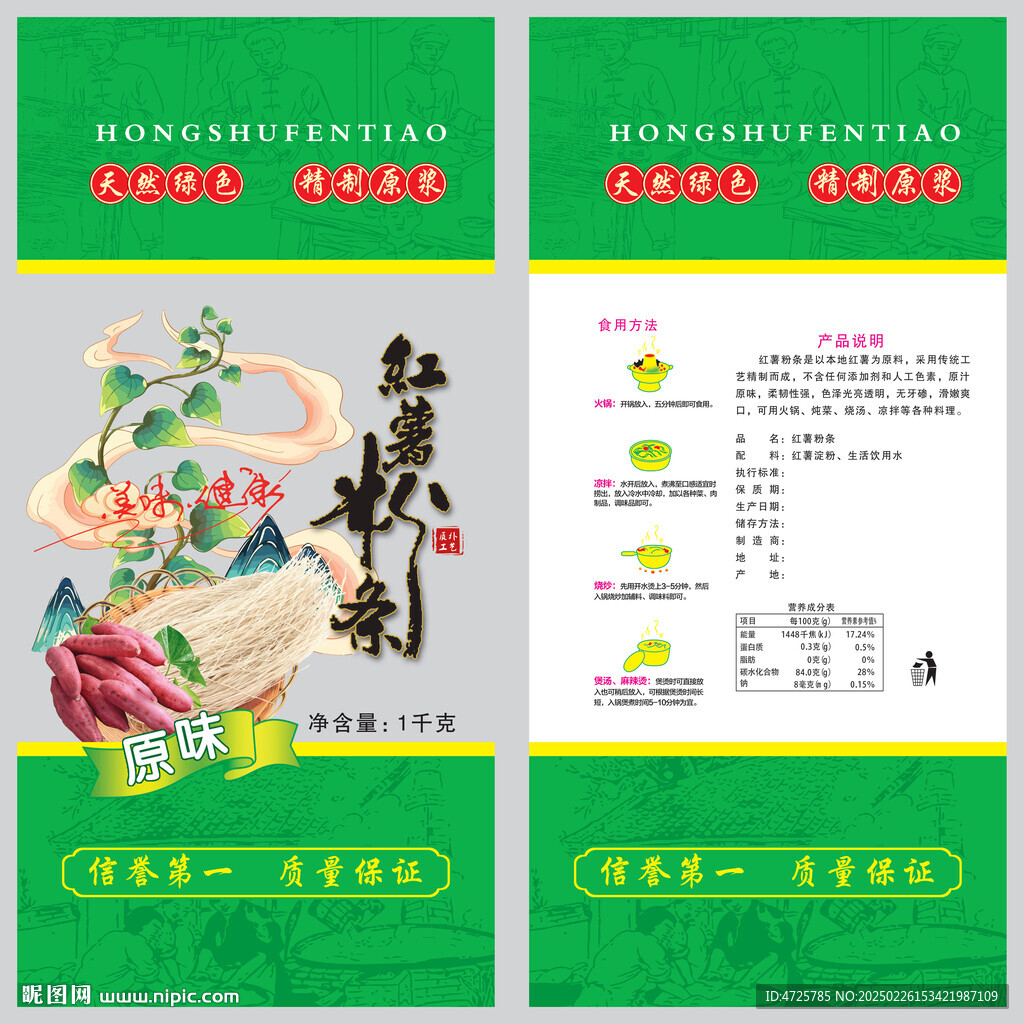 粉條包裝