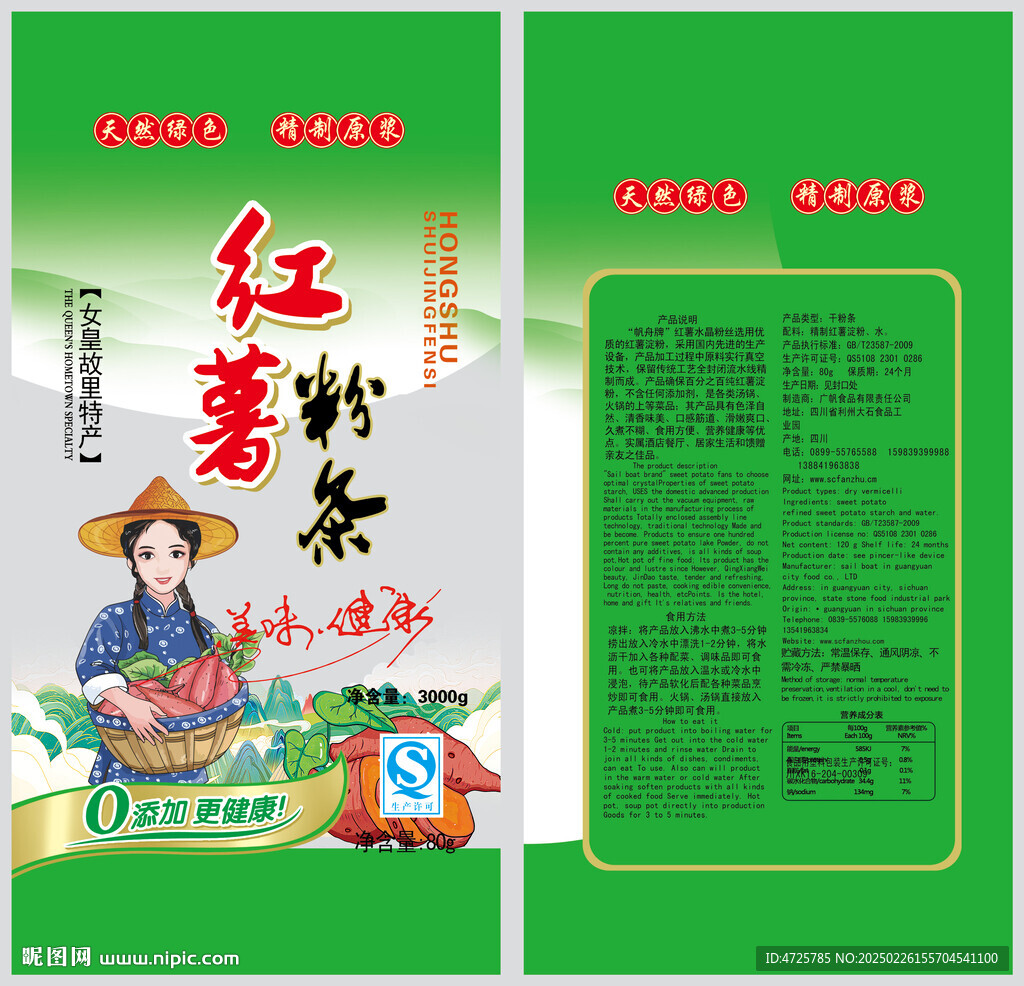 粉條包裝