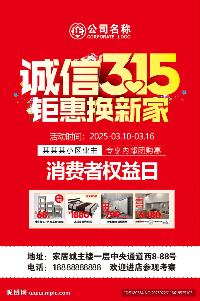 家裝315活動(dòng)
