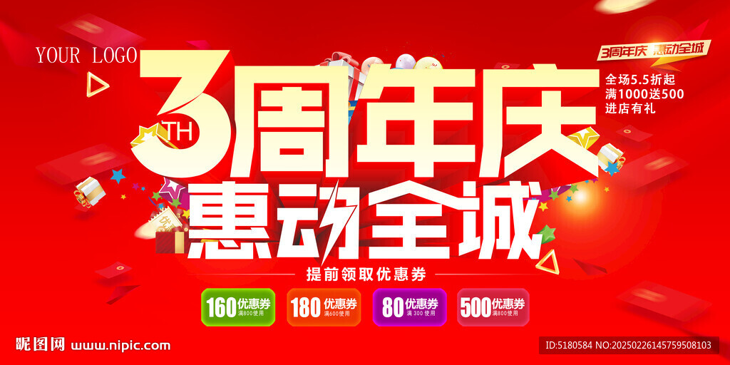 3周年慶海報