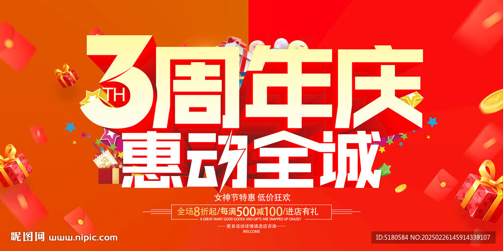 3周年海報