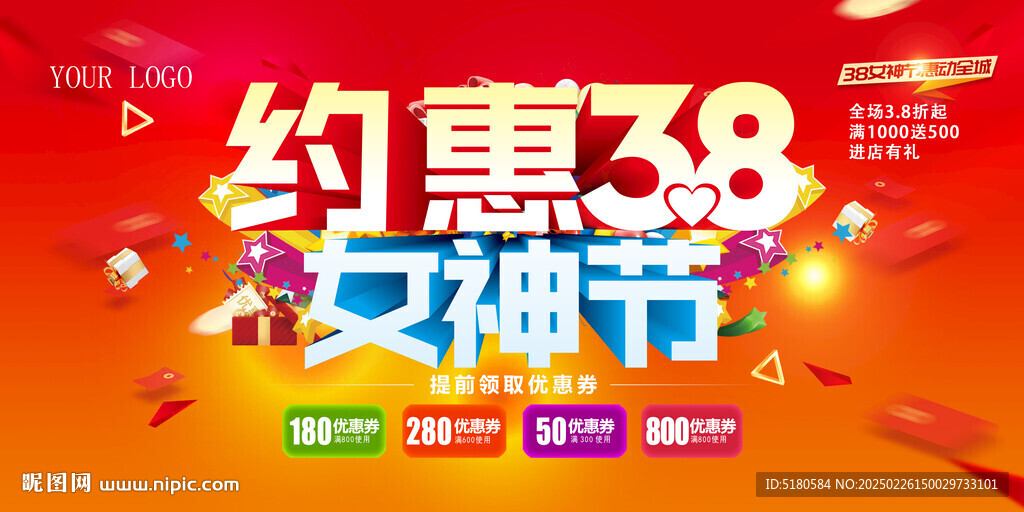 約惠女神節(jié)