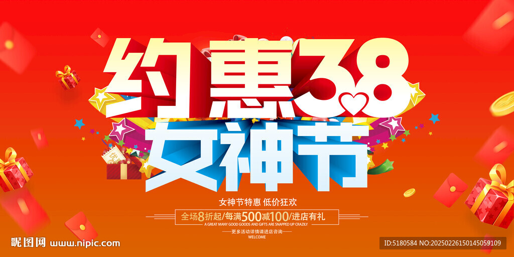 38女神節活動