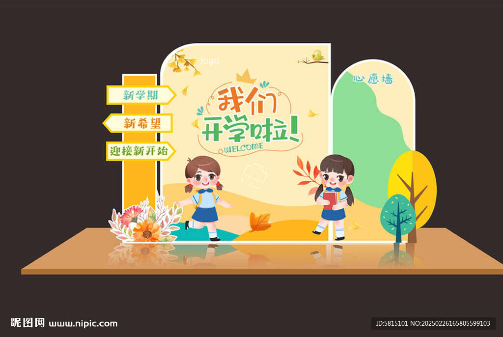 開學(xué)美陳