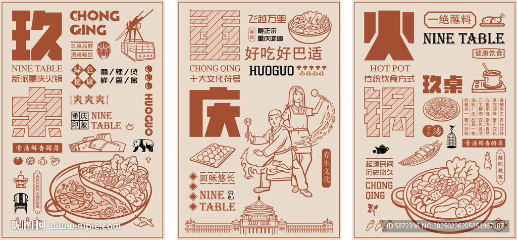 玖桌火鍋