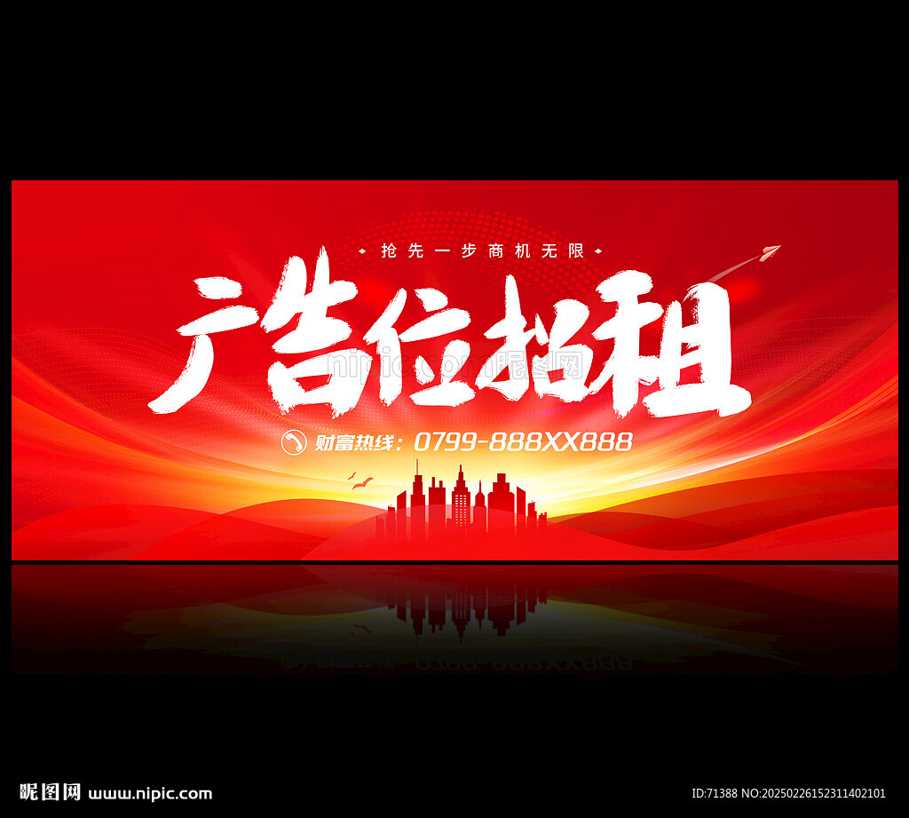 廣告位招租