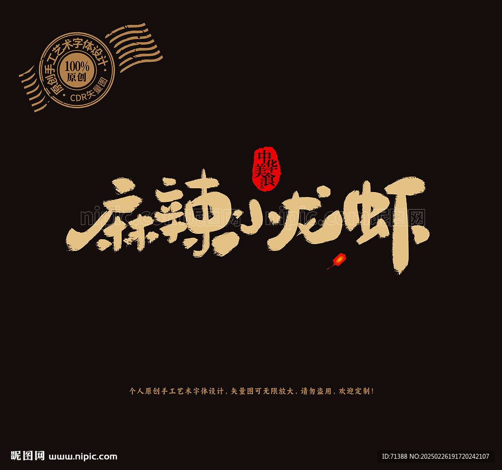 麻辣小龍蝦