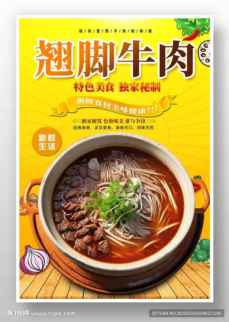 翹腳牛肉